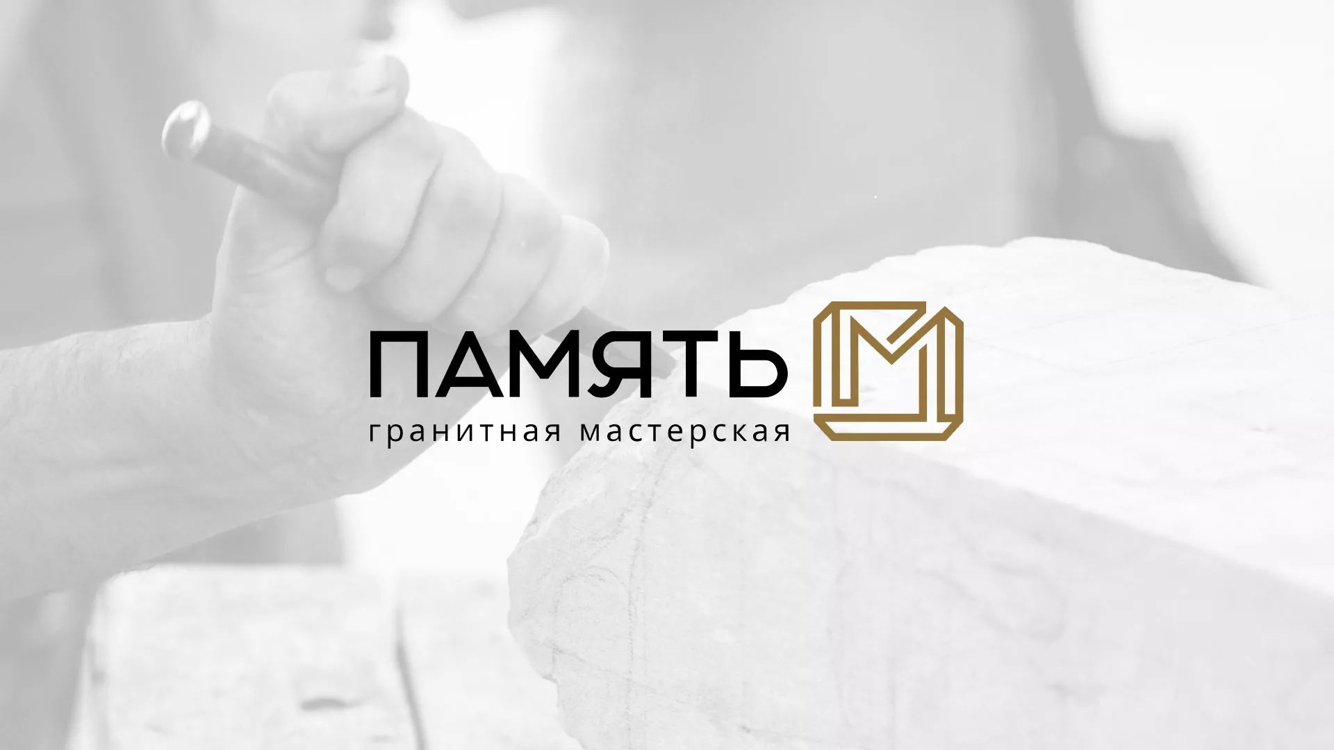 Разработка логотипа и сайта компании «Память-М» в Малоархангельске